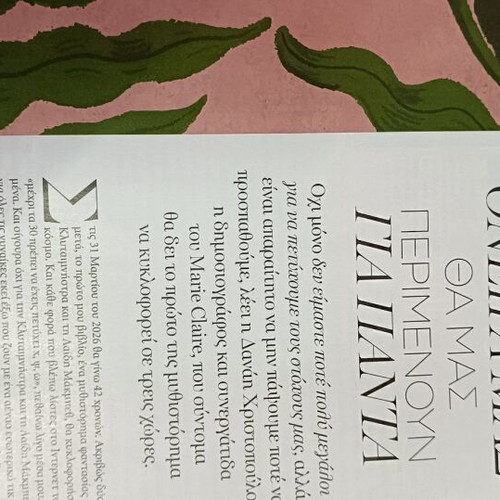 Marie Claire Greece December 2025 New Issue