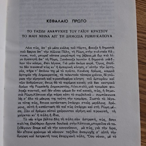 Spartacus by Howard Fast like new, Greek edition 1960