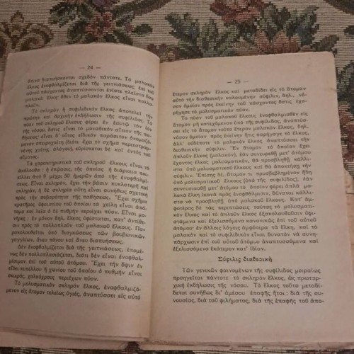 O Akindynos Eros by Mich. Kairis, old edition, Anatoli Publishing