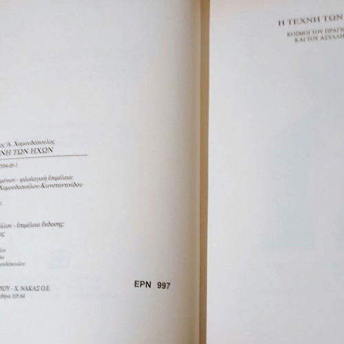 The Art of Sounds New Book Music Studies