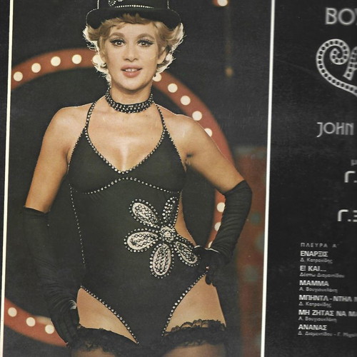 Cabaret vinyl record used with Aliki Vougiouklaki