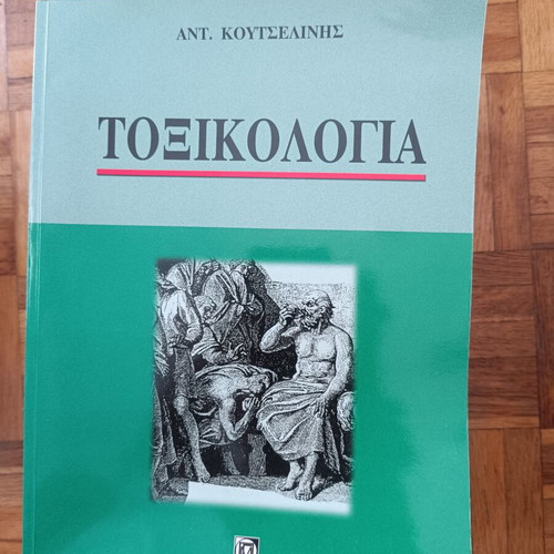 Toxicology book new, Greek language