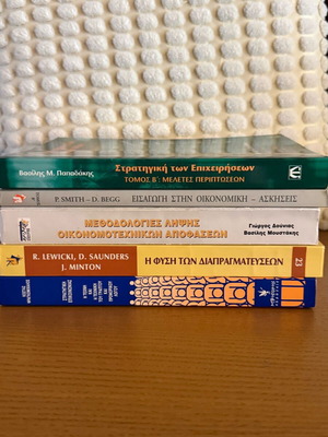 Βιβλία οικονομικών και διοίκησης μεταχειρισμένα, σετ 5
