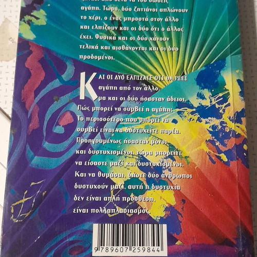 Osho Άντρας-Γυναίκα Ο Χορός των Ενεργειών book like new, Greek