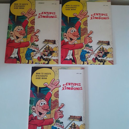 Antirix kai Symfonix comics issues 23, 27, 32 set