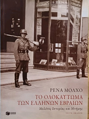 The Holocaust of the Greek Jews