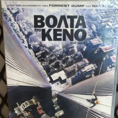 The Walk DVD like new, biography with subtitles