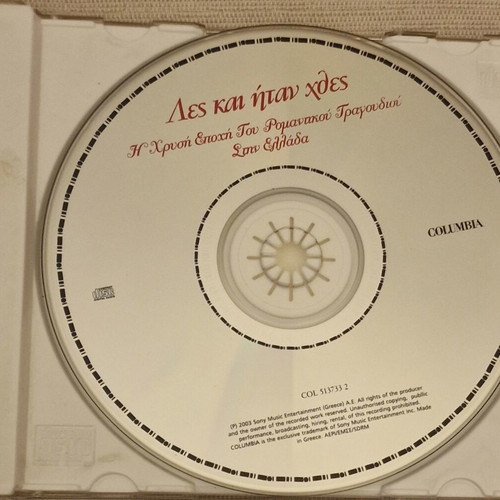 Les Kai Itan Hthes CD collection of 19 old Greek romantic songs, like new