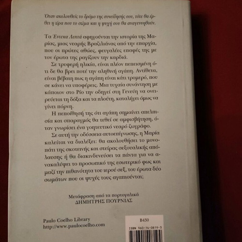 Book Eleven Minutes Paulo Coelho like new