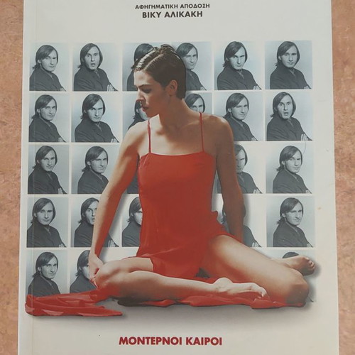 Ouden Provlimma by Mirella Papaikonomou like new