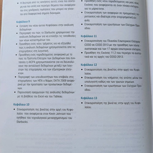 Accounting Information Systems used