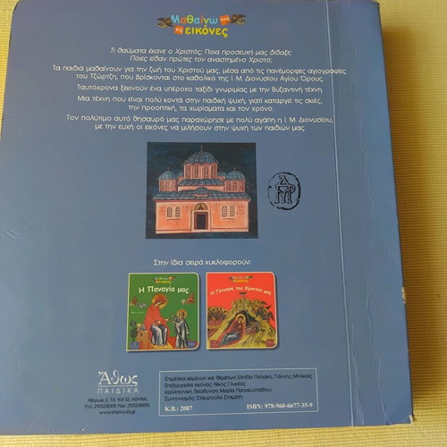Children's book Learn from the pictures the life of Christ like new