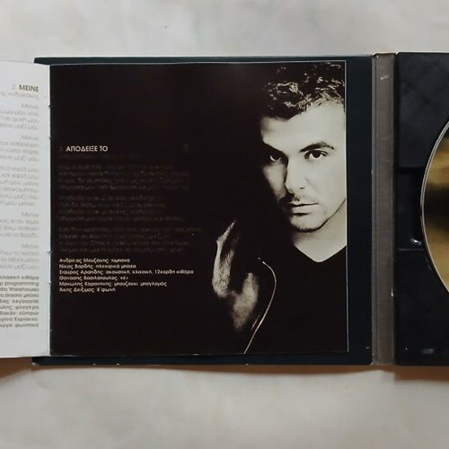 Antonis Remos Pali Ap'Tin Arhi CD, laiko