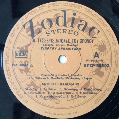 Oi Tessereis Epoxes Tou Chronou LP used, children's songs by Giorgos Arvanitakis