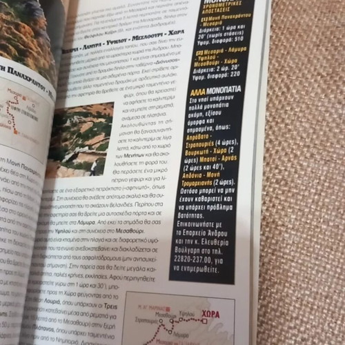 Discover Greece Cyclades book used, Greek language