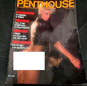 Περιοδικο Penthouse Μαρτιος 1990