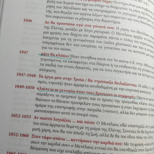 Euripides Eleni Study Guide Used for 3rd Grade Gymnasium