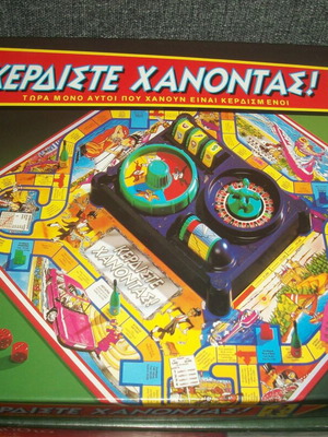 Επιτραπέζιο παιχνίδι Κερδίστε Χάνοντας σαν καινούργιο της MB