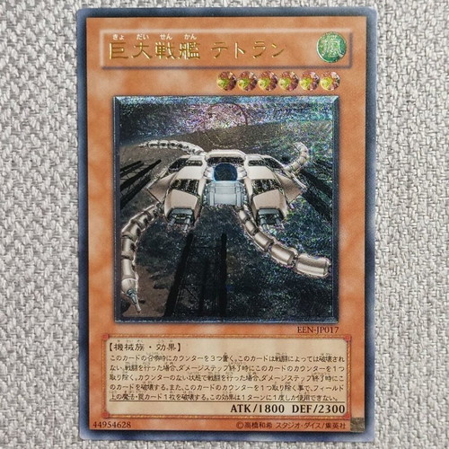 B.E.S. Tetran (EEN OCG) Yu-Gi-Oh! card used Ultimate Rare