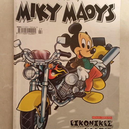 Miky Maous #2242 used