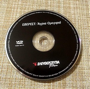 DVD Ταινία *ΕΒΕΡΕΣΤ: ΑΓΡΙΑ ΟΜΟΡΦΙΑ.