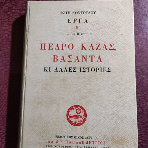 Pedro Kazas, Vasanta and Other Stories First Edition like new