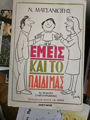 Emeis kai to paidi mas used, Matsaniotis, psychology book