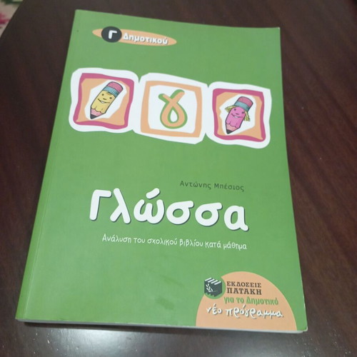Language textbook for 3rd grade primary school new