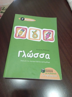 Language textbook for 3rd grade primary school new