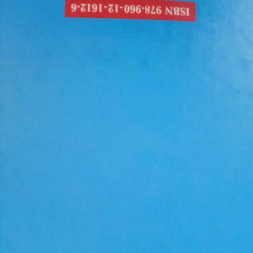 Emergency Nursing Care First Aid book used, Greek