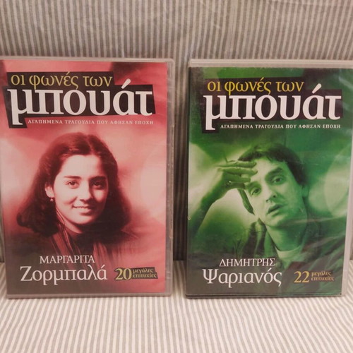 CD The Voices of Bouat like new, pack of 4