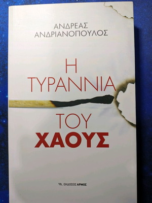 The Tyranny of Chaos new book by Andreas Andrianopoulos