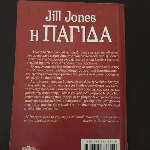 Jill Jones The Trap book