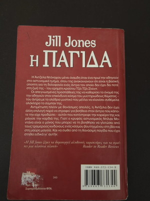 Jill Jones The Trap book