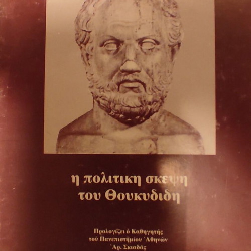 The Political Thought of Thucydides by Kosta A. Pispirigkou new, Greek
