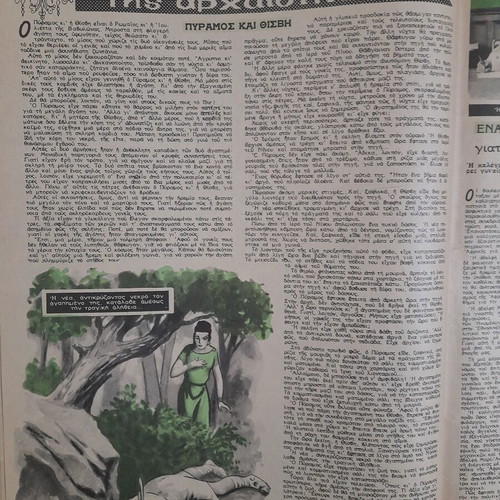 Thysavros magazine used, March 12 1959 issue