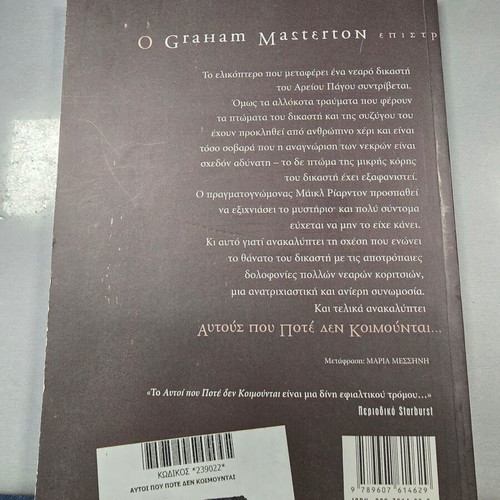 The Sleepless book used by Graham Masterton