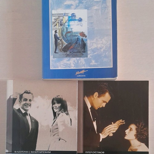 Βιβλία σαν καινούργια, τρία υπέροχα