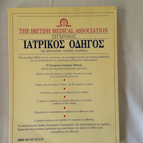 Modern Medical Guide book new