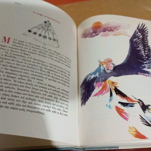 Book Pankosmía Anthología Paramythioú like new, children's fairy tales