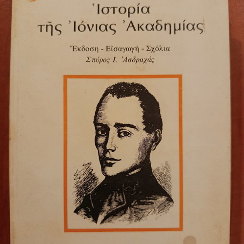 History of the Ionian Academy by Georgios Typaldos - Iakovatos