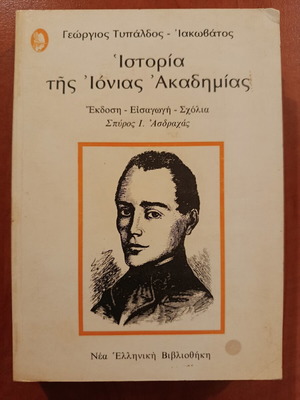 History of the Ionian Academy by Georgios Typaldos - Iakovatos