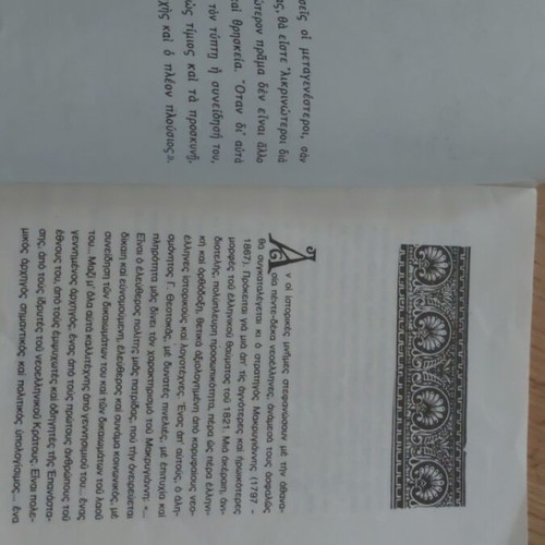 O Ponos Tou Makrygianni booklet like new, 16 pages