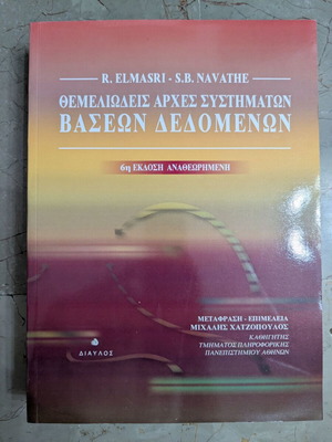 Fundamentals of Database Systems by Elmasri & Navathe, 6th edition, like new
