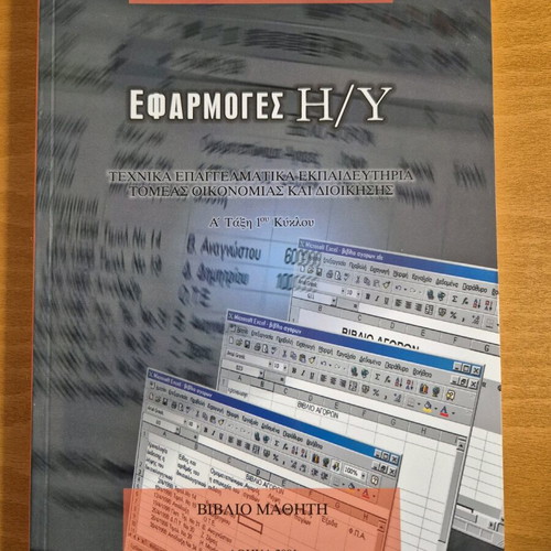 Efarmoges I/Y new, Economics and Management sector