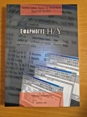 Efarmoges I/Y new, Economics and Management sector