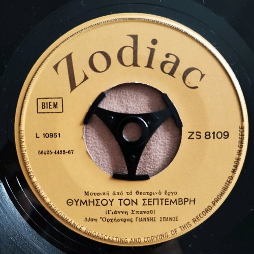 Zodiac 7" 45 RPM vinyl like new from the play Thymisou ton Septemvri