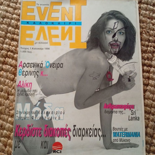 Περιοδικό Event τεύχος 1 Καλοκαίρι 1996 μεταχειρισμένο με Αλίκη Βουγιουκλάκη και Ελένη Μενεγάκη