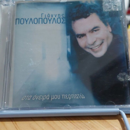 Sta Oneira Mou Perpato CD like new, Giannis Poulopoulos