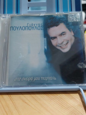 Sta Oneira Mou Perpato CD като нов, Giannis Poulopoulos